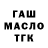 ГАШ Premium Ruslan Makaiev